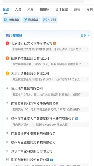 企查查企业信用查询 企查查企业信用查询