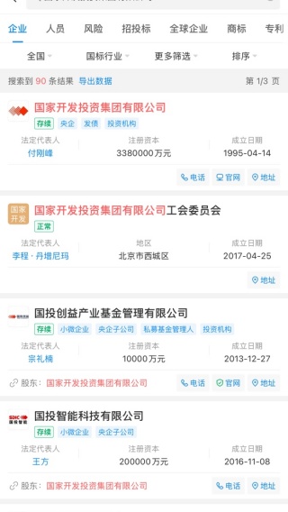企查查企业信用查询 企查查企业信用查询