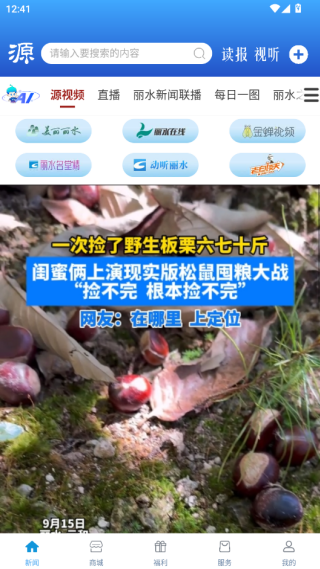 无限丽水app下载安装(改名源新闻) 无限丽水app下载安装(改名源新闻)