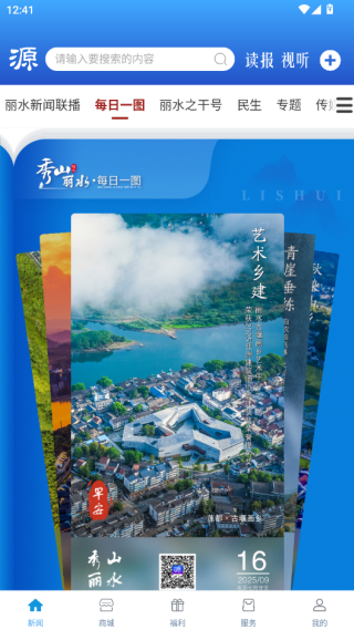 无限丽水app下载安装(改名源新闻) 无限丽水app下载安装(改名源新闻)