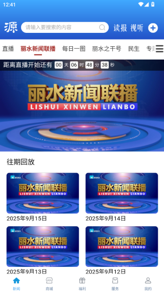 无限丽水app下载安装(改名源新闻) 无限丽水app下载安装(改名源新闻)
