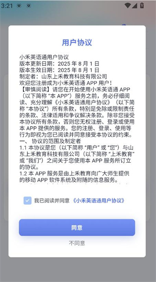 小禾英语通 小禾英语通