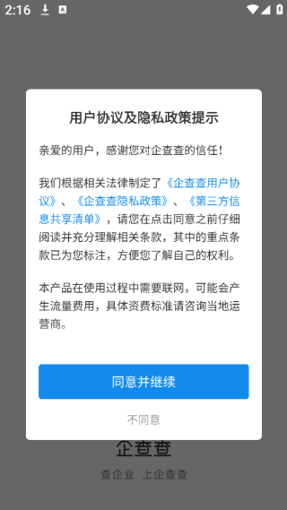 企查查企业信用查询无限搜版 企查查企业信用查询无限搜版