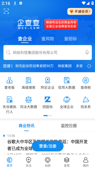 企查查企业信用查询无限搜版 企查查企业信用查询无限搜版