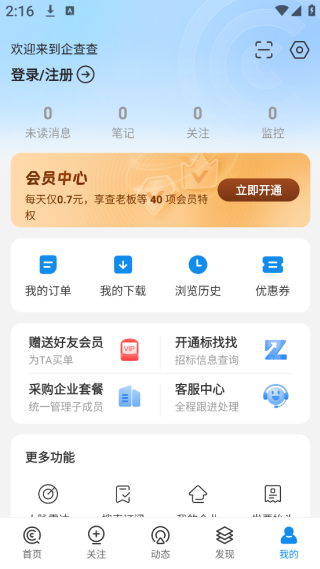 企查查企业信用查询无限搜版 企查查企业信用查询无限搜版