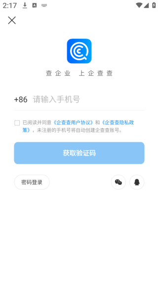 企查查企业信用查询无限搜版 企查查企业信用查询无限搜版