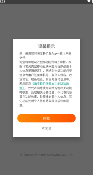 淘特app下载安装官方免费下载 淘特app下载安装官方免费下载