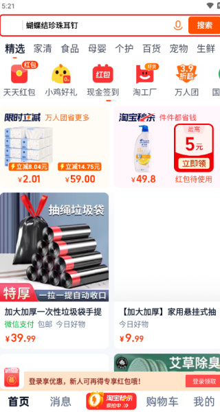 淘特app下载安装官方免费下载 淘特app下载安装官方免费下载