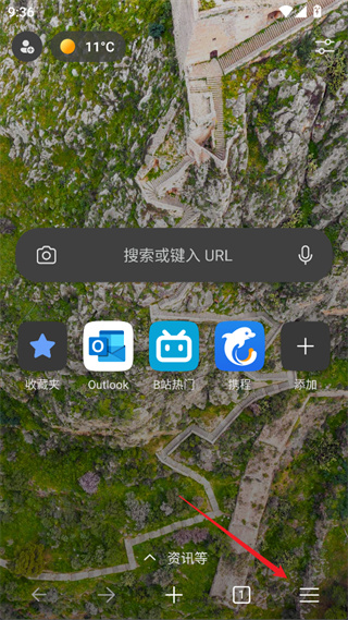 Edge浏览器安卓版下载 Edge浏览器安卓版下载