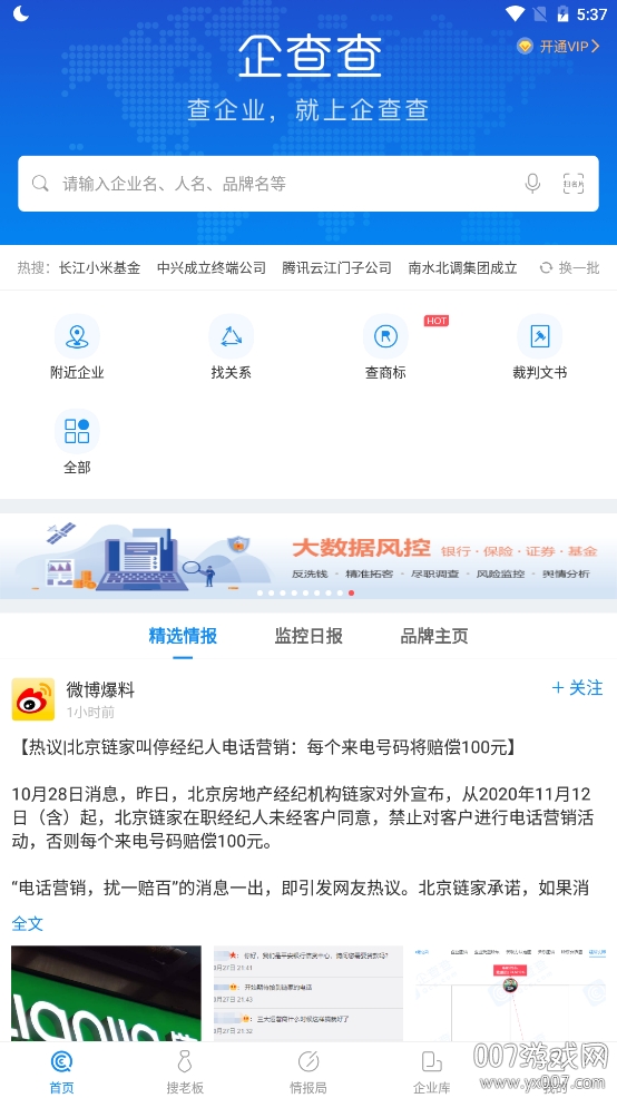 企查查无限搜版 企查查无限搜版