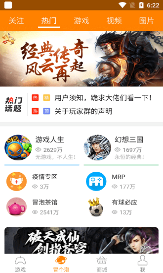 冒泡社区最新版 v12.02 官方版