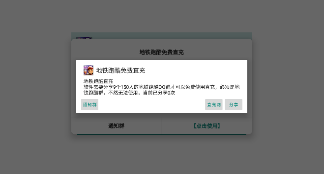 地铁跑酷免费直充器 v1.5.8 最新版
