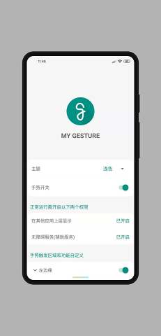 MyGesture最新版 v6.353 官方版