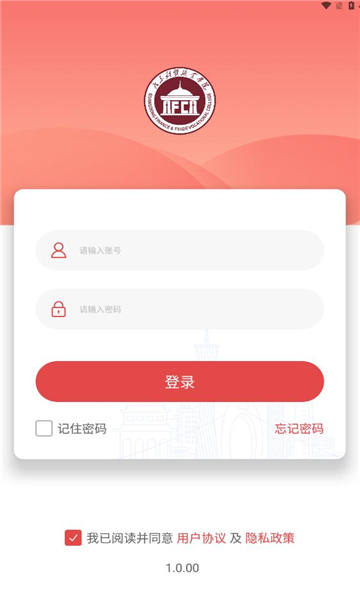 数字广东财贸职院app下载官方版(财贸智慧校园) v1.0.00 安卓版