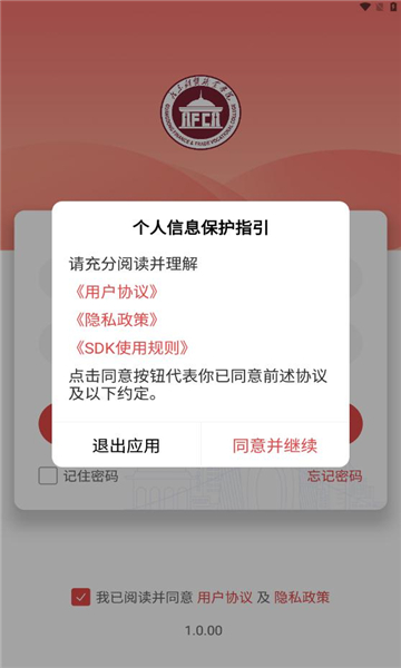数字广东财贸职院app下载官方版(财贸智慧校园) v1.0.00 安卓版