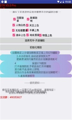 GTR工具箱app免费下载 v3.0 安卓版