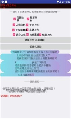 GTR工具箱app免费下载 v3.0 安卓版
