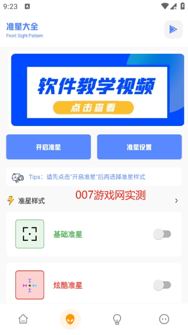 yzl工具箱9.3画质助手版本下载 v9.3 最新版