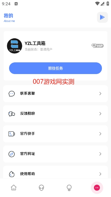 yzl工具箱9.3画质助手版本下载 v9.3 最新版