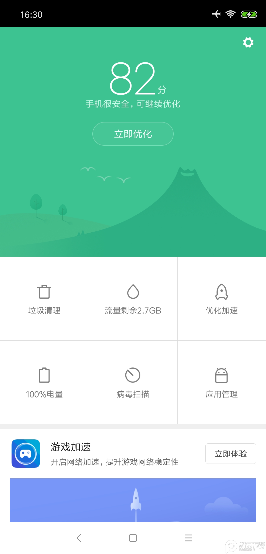 小米手机管家国际版2023官方下载 v8.2.1-230830.0.1 安卓版