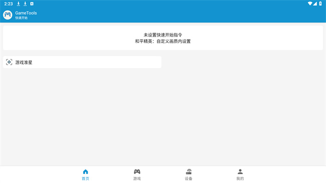 gametools修改器下载手机版 v1.0.9 安卓版
