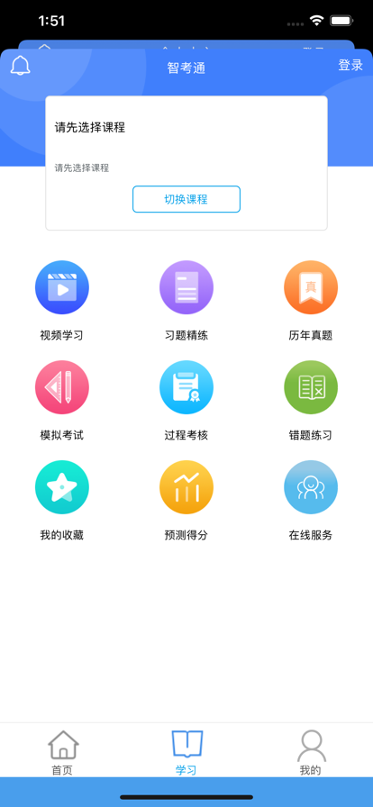 智考通移动端app官方下载 v3.9.10 手机版