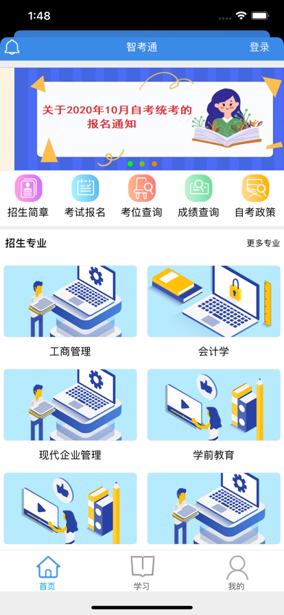 智考通移动端app官方下载 v3.9.10 手机版