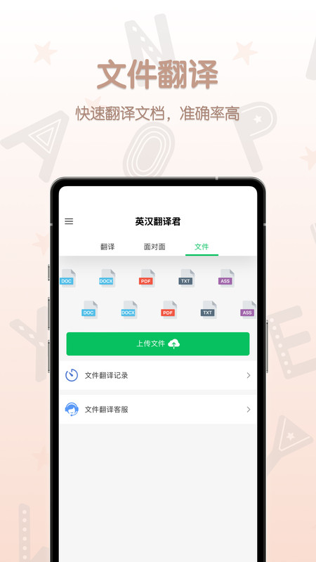 英汉翻译君安卓版下载 v1.0.3 官方版
