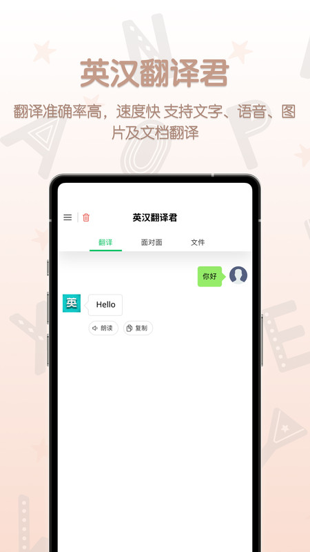 英汉翻译君安卓版下载 v1.0.3 官方版
