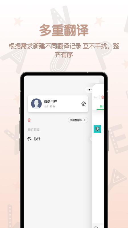 英汉翻译君安卓版下载 v1.0.3 官方版