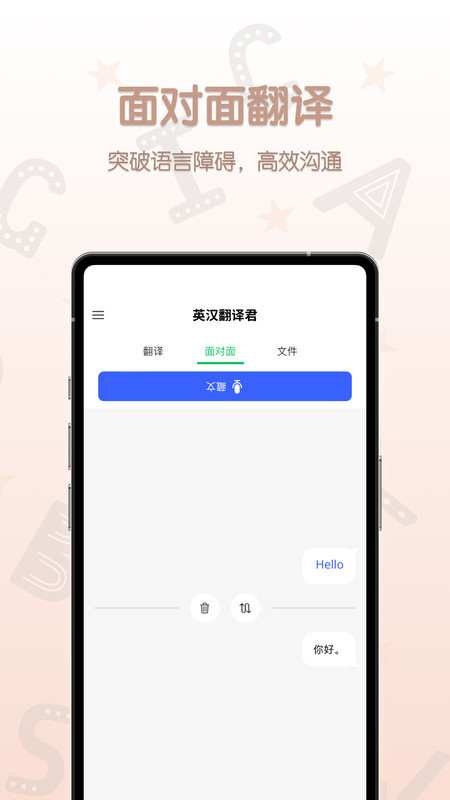 英汉翻译君安卓版下载 v1.0.3 官方版