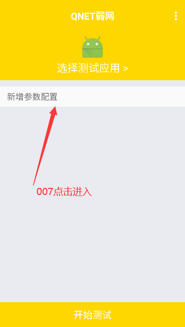甲辰QNET弱网和平精英适配版下载(北辞弱网) v6.0 安卓版