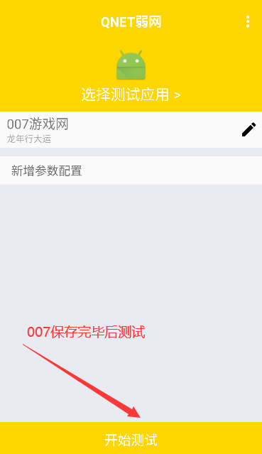 甲辰QNET弱网和平精英适配版下载(北辞弱网) v6.0 安卓版