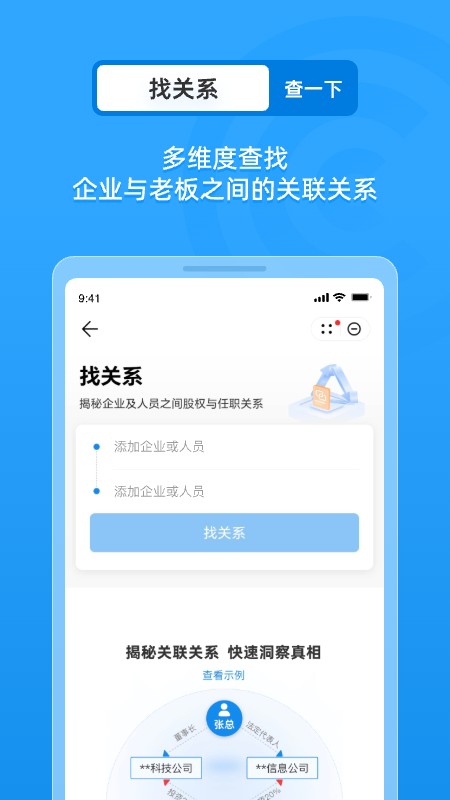 企查查企业信用查询无限搜版 v20.0.0 老板版