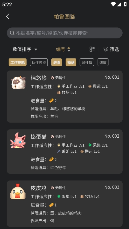 帕鲁小助手app安卓下载 v2.0.6 安卓版