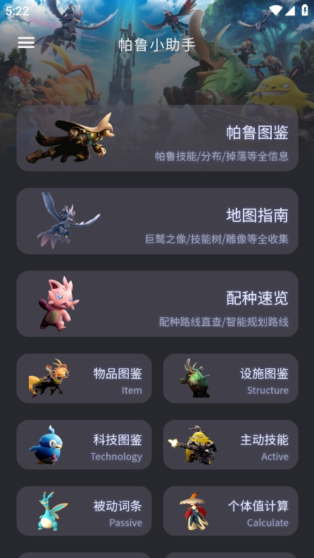 帕鲁小助手app安卓下载 v2.0.6 安卓版
