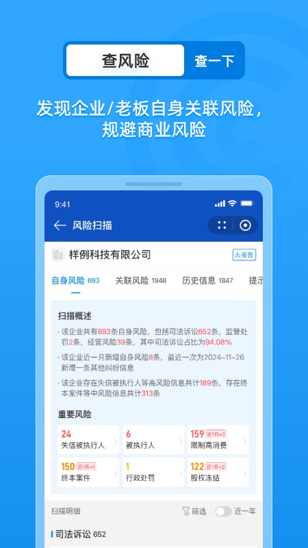企查查企业信用查询 v20.0.0 免费版