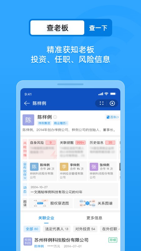 企查查企业信用查询 v20.0.0 免费版