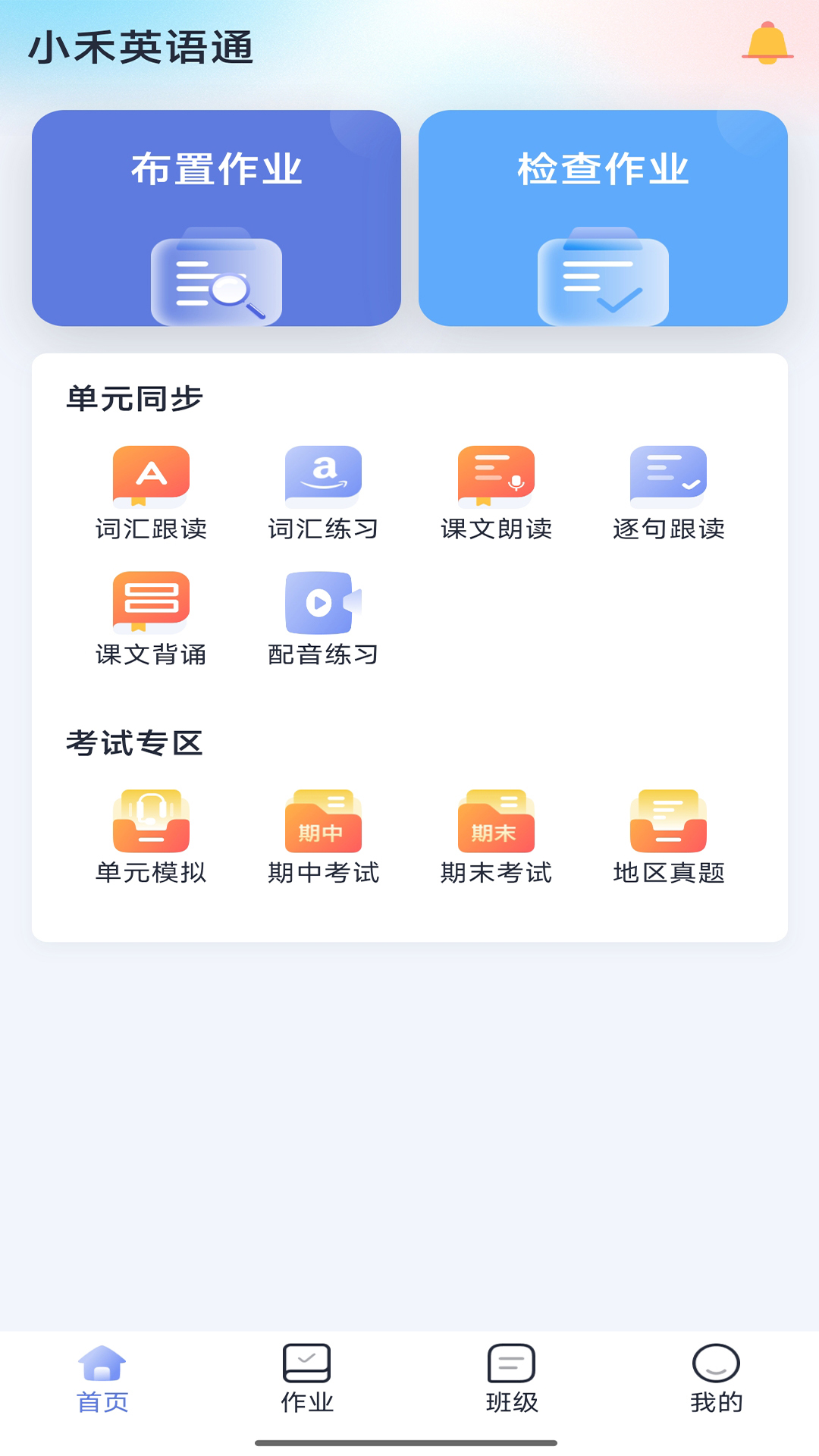小禾英语通软件下载 v1.2.4 安卓版