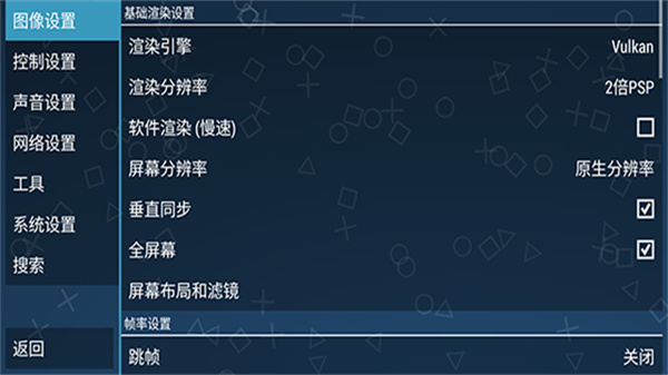 PPSSPP模拟器安卓无广告版 v1.20.4 手机版