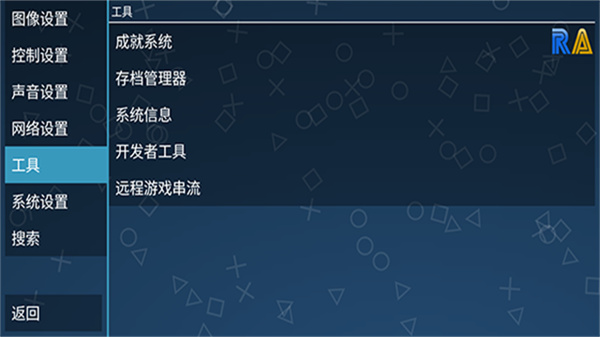 PPSSPP模拟器安卓无广告版 v1.20.4 手机版
