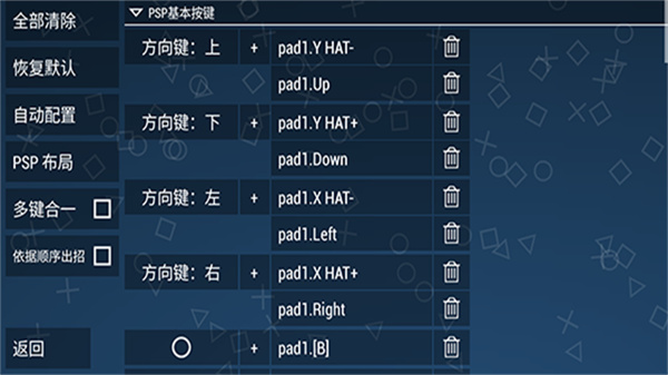 PPSSPP模拟器安卓无广告版 v1.20.4 手机版