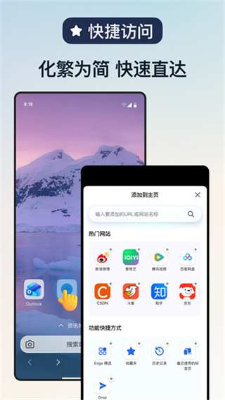 edge浏览器安app卓版下载 v147.0.3912.87