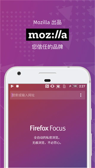 Firefox Focus火狐浏览器无广告版官方app下载安装 v150.1 安卓版