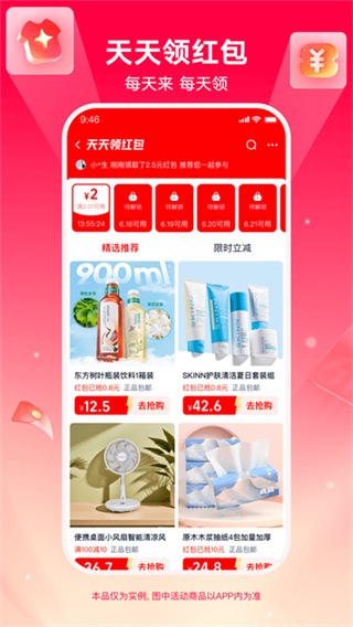 淘特app下载安装官方免费下载 v10.56.23 最新版