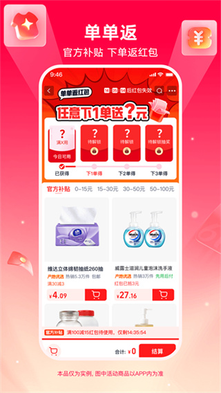 淘特app下载安装官方免费下载 v10.56.23 最新版
