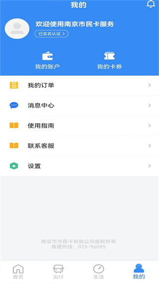 南京市民卡手机客户端(原智汇市民卡) v1.4.6 安卓版 南京市民卡手机客户端(原智汇市民卡) v1.4.6 安卓版