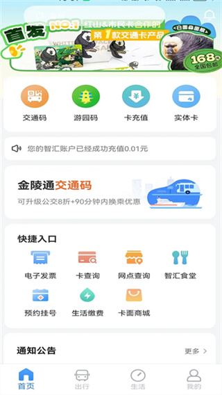 南京市民卡手机客户端(原智汇市民卡) v1.4.6 安卓版 南京市民卡手机客户端(原智汇市民卡) v1.4.6 安卓版
