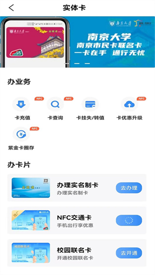 南京市民卡手机客户端(原智汇市民卡) v1.4.6 安卓版 南京市民卡手机客户端(原智汇市民卡) v1.4.6 安卓版