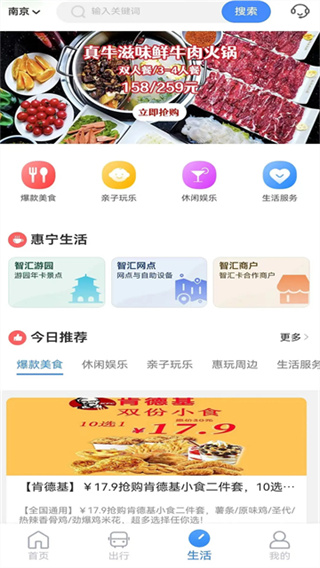 南京市民卡手机客户端(原智汇市民卡) v1.4.6 安卓版 南京市民卡手机客户端(原智汇市民卡) v1.4.6 安卓版